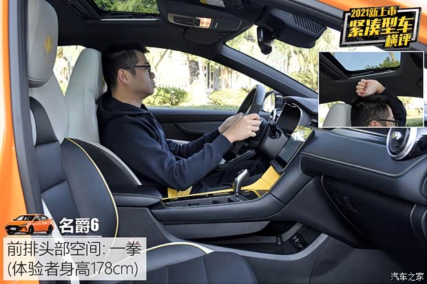 上汽集团 名爵6 2021款 Pro 1.5T 自动Trophy智驾旗舰版