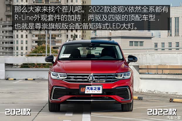 上汽大众 途观X 2022款 380TSI 四驱尊崇旗舰版 上汽大众 途观X 2022款 380TSI 四驱尊崇旗舰版