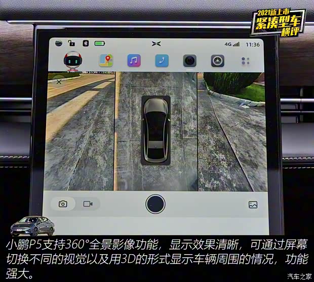 小鵬汽車 小鵬P5 2021款 550P