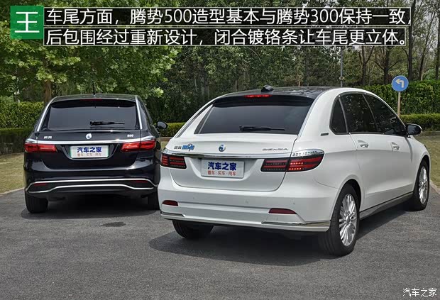 騰勢(shì)汽車(chē) 騰勢(shì) 2018款 500 榮耀版