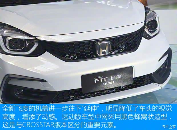 廣汽本田 飛度 2021款 1.5L CVT Sport 潮跑Pro