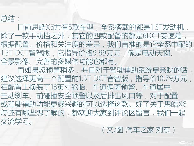 江汽集团 思皓X6 2022款 1.5T DCT智驾版