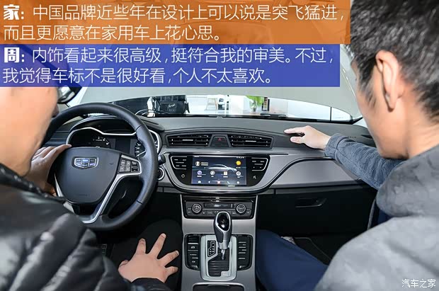 吉利汽车 帝豪GL 2018款 1.4T 自动精英智联型