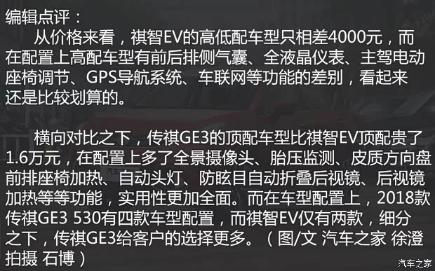 廣汽三菱 祺智EV 2019款 EV530 智行版