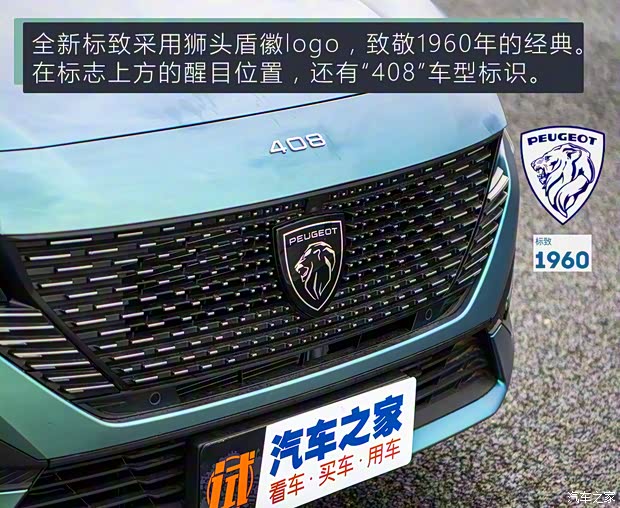 東風(fēng)標(biāo)致 標(biāo)致408 2022款 試裝車