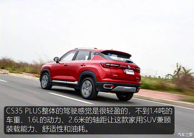 長(zhǎng)安汽車(chē) 長(zhǎng)安CS35 PLUS 2018款 1.6L 自動(dòng)智聯(lián)版 長(zhǎng)安汽車(chē) 長(zhǎng)安CS35 PLUS 2018款 1.6L 自動(dòng)智聯(lián)版