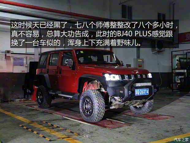 北京汽车 北京BJ40 2018款 PLUS 2.3T 自动四驱旗舰版