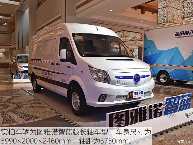 福田汽车 图雅诺EV 2019款 智蓝纯电动厢式运输车