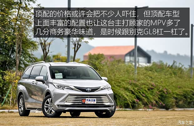 廣汽豐田 賽那SIENNA 2021款 2.5L混動 鉑金版