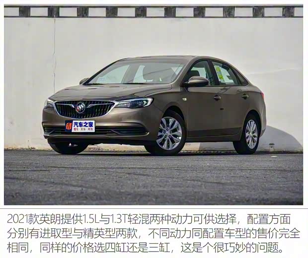 上汽通用别克 英朗 2021款 典范 1.5L 自动精英型 上汽通用别克 英朗 2021款 典范 1.5L 自动精英型