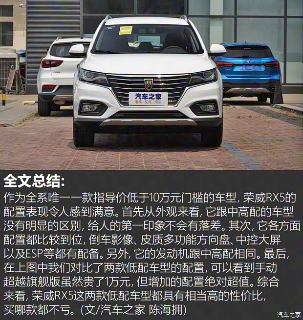 上汽集团 荣威RX5 2020款 20T 手动4G互联超越版 上汽集团 荣威RX5 2020款 20T 手动4G互联超越版