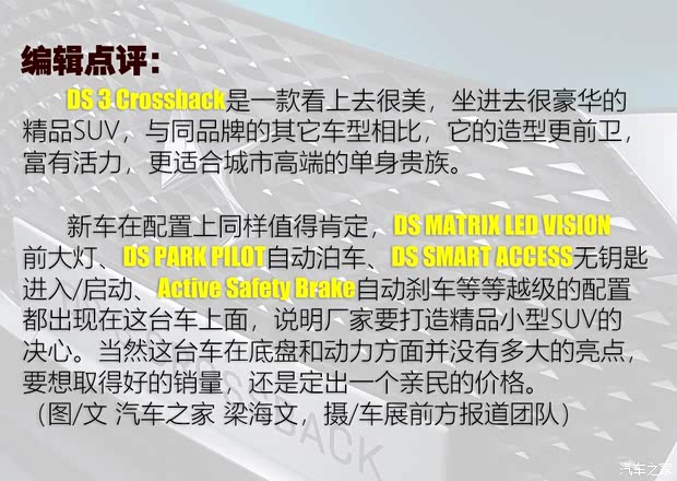 雪铁龙(进口) DS 3 2019款 Crossback