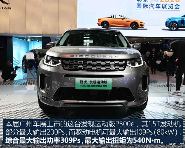 奇瑞捷豹路虎 发现运动版新能源 2021款 P300e 性能科技版 奇瑞捷豹路虎 发现运动版新能源 2021款 P300e 性能科技版