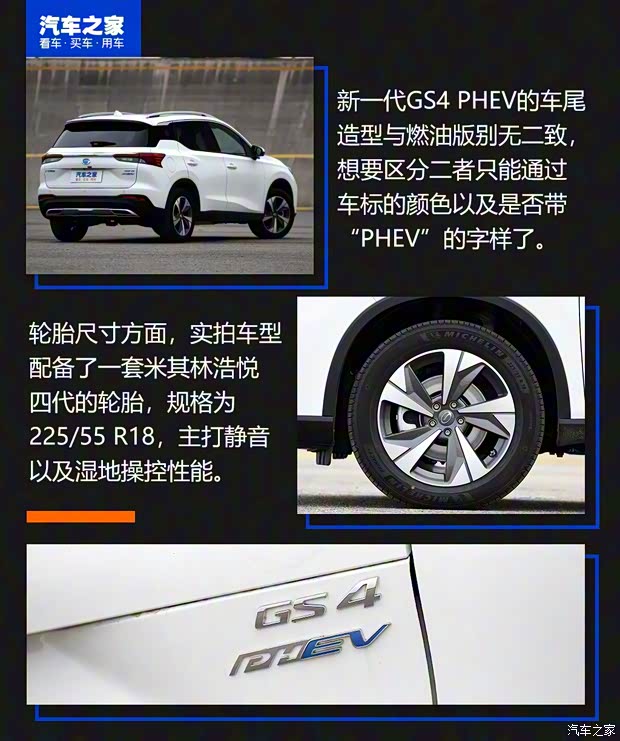 广汽乘用车 传祺GS4新能源 2020款 试装车 广汽乘用车 传祺GS4新能源 2020款 试装车