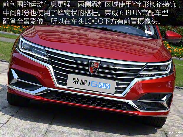 上汽集团 荣威i6 2019款 PLUS 基本型