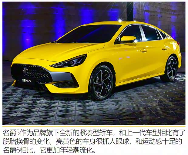 上汽集團(tuán) 名爵5 2020款 基本型 上汽集團(tuán) 名爵5 2020款 基本型