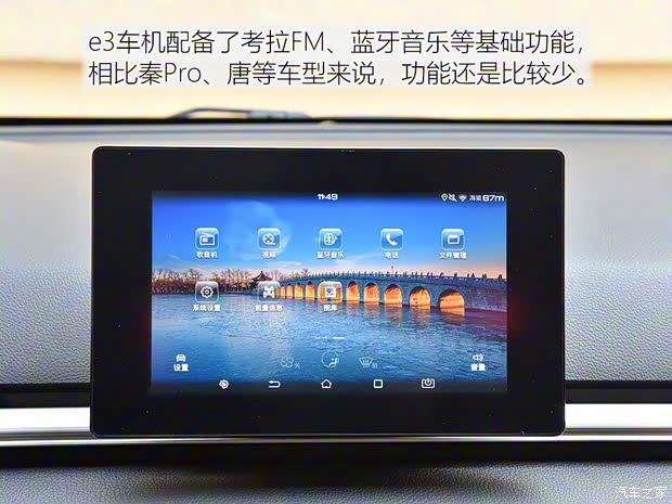 比亞迪 比亞迪e3 2019款 基本型 比亞迪 比亞迪e3 2019款 基本型