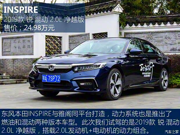 東風(fēng)本田 INSPIRE 2019款  銳·混動 2.0L 凈越版 國V