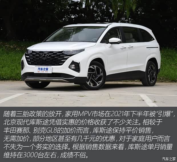 北京現(xiàn)代 庫(kù)斯途 2021款 270TGDi 領(lǐng)先版 GLS