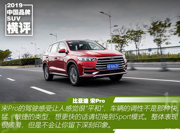 比亚迪 宋Pro 2019款 1.5T 自动尊贵型
