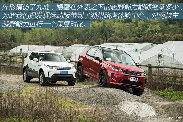 奇瑞捷豹路虎 发现运动版 2020款 249PS R-Dynamic HSE 豪华定制版