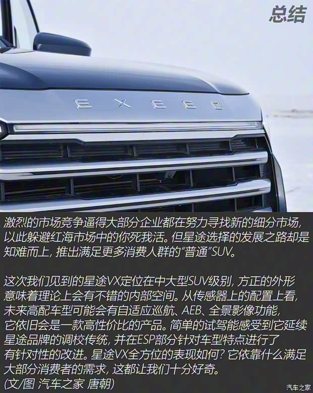 星途 星途VX 2020款 试装版