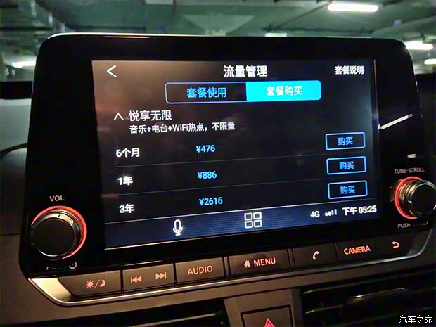 東風(fēng)日產(chǎn) 天籟 2019款 2.0T XL Upper 智享版