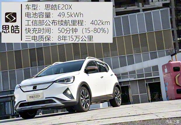 江淮大众 思皓E20X 2020款 不凡版 江淮大众 思皓E20X 2020款 不凡版