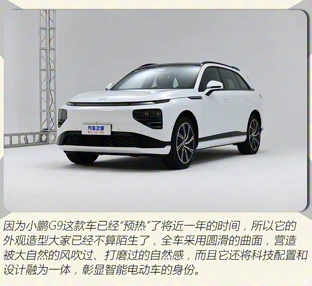 小鵬汽車 小鵬G9 2022款 兩驅(qū)基本型