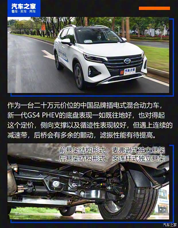 廣汽乘用車 傳祺GS4新能源 2020款 PHEV