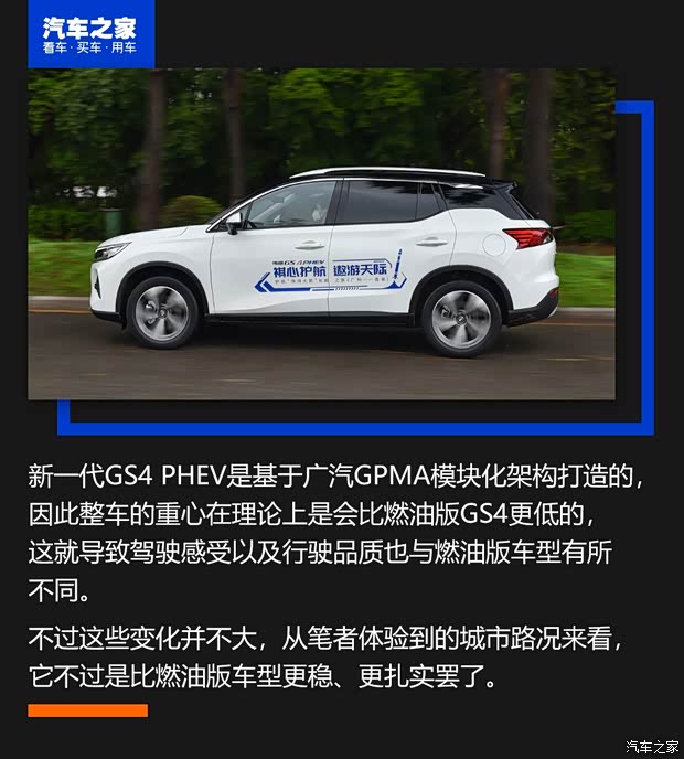 廣汽乘用車 傳祺GS4新能源 2020款 PHEV