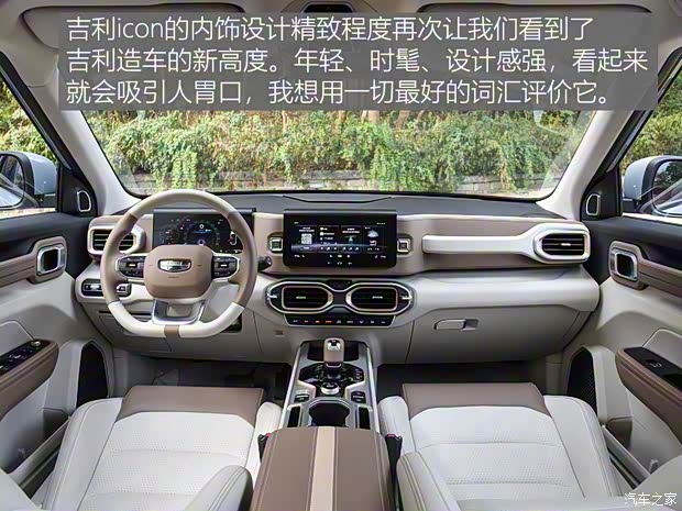 吉利汽车 吉利icon 2020款 旗舰型 吉利汽车 吉利icon 2020款 旗舰型