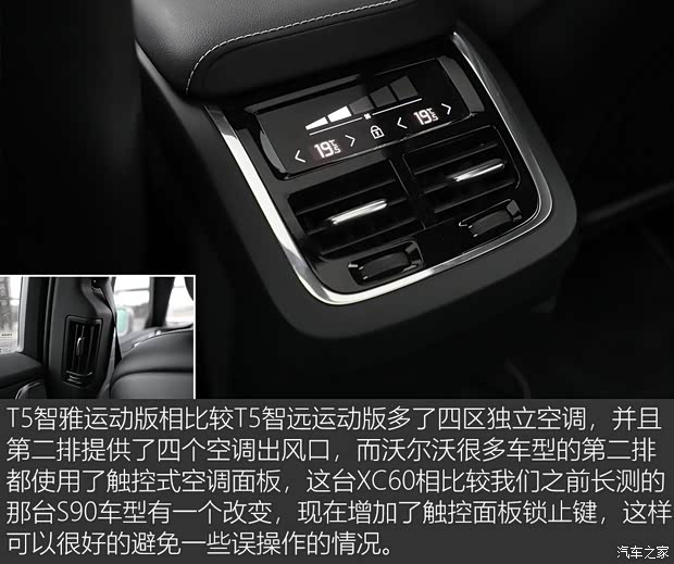 沃尔沃亚太 沃尔沃XC60 2018款 T5 四驱智雅运动版