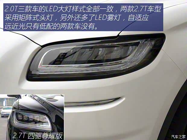 長安林肯 航海家 2021款 2.0T 兩驅尊悅版