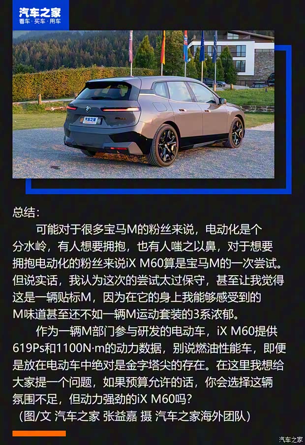 宝马(进口) 宝马iX 2022款 M60 欧洲版 宝马(进口) 宝马iX 2022款 M60 欧洲版