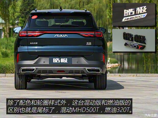 東風乘用車 皓極 2022款 1.5T MHD 500T 馬赫雙擎版