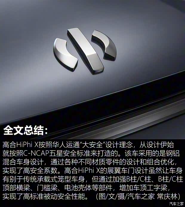 华人运通 高合HiPhi X 2021款 创始版6座