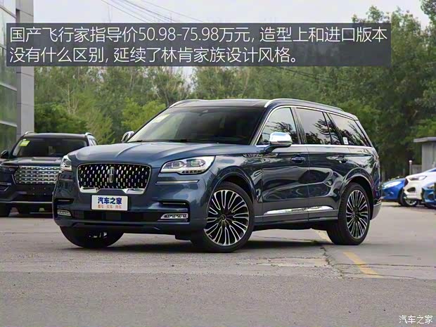 長安林肯 飛行家 2020款 3.0T V6 四驅(qū)總統(tǒng)版