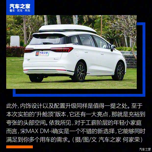 比亚迪 宋MAX新能源 2022款 DM-i 105KM 升舱顶版 比亚迪 宋MAX新能源 2022款 DM-i 105KM 升舱顶版
