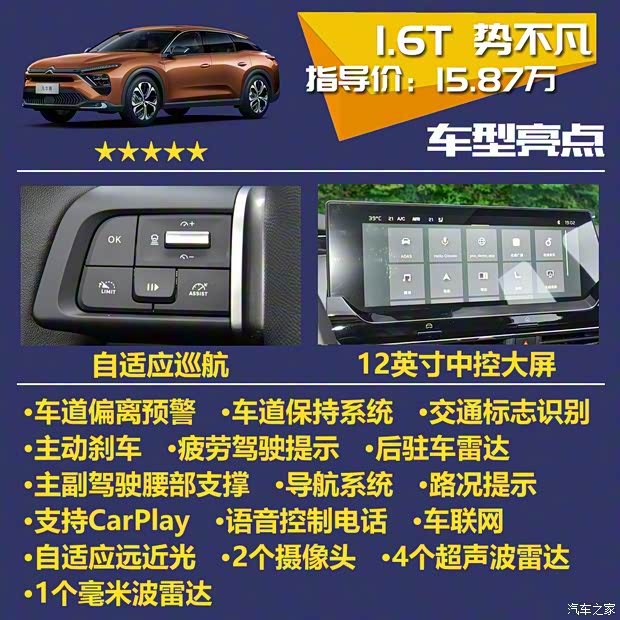 東風(fēng)雪鐵龍 凡爾賽C5 X 2021款 1.6T 勢(shì)不凡