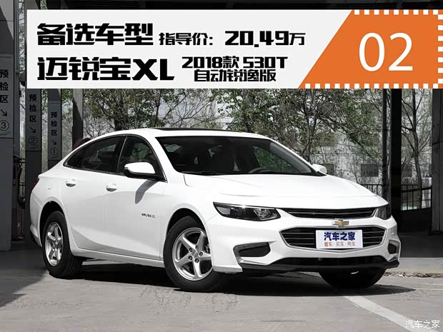 上汽通用雪佛兰 迈锐宝XL 2018款 530T 自动锐逸版