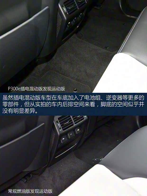 奇瑞捷豹路虎 发现运动版新能源 2021款 P300e 性能科技版 奇瑞捷豹路虎 发现运动版新能源 2021款 P300e 性能科技版