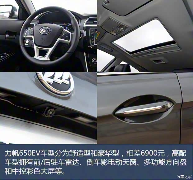 力帆汽車 力帆650EV 2018款 豪華型 力帆汽車 力帆650EV 2018款 豪華型