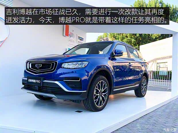 吉利汽車 博越 2020款 PRO 基本型