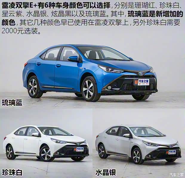 廣汽豐田 雷凌雙擎E+ 2019款 高配