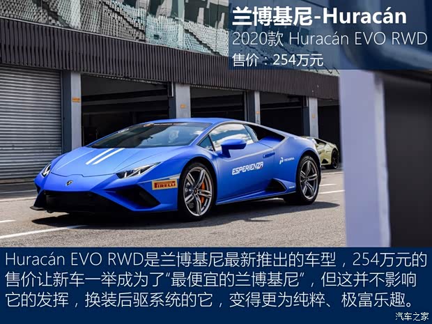 蘭博基尼 Huracán 2020款 Huracán EVO RWD