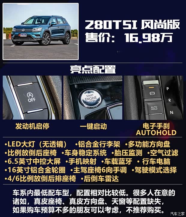 上汽大众 途岳 2019款 330TSI 旗舰版 上汽大众 途岳 2019款 330TSI 旗舰版