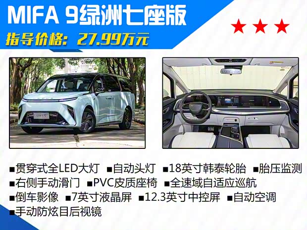 上汽大通 上汽大通MAXUS MIFA 9 2022款 草原七座版