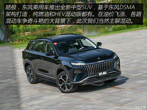 東風乘用車 皓極 2022款 1.5T MHD 500T 馬赫雙擎版