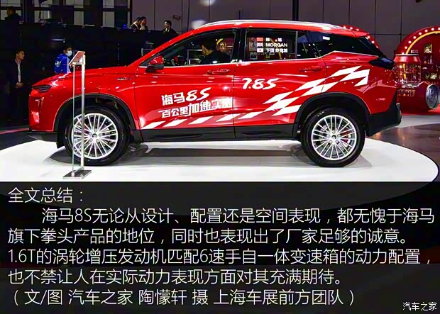 海马汽车 海马8S 2018款 基本型